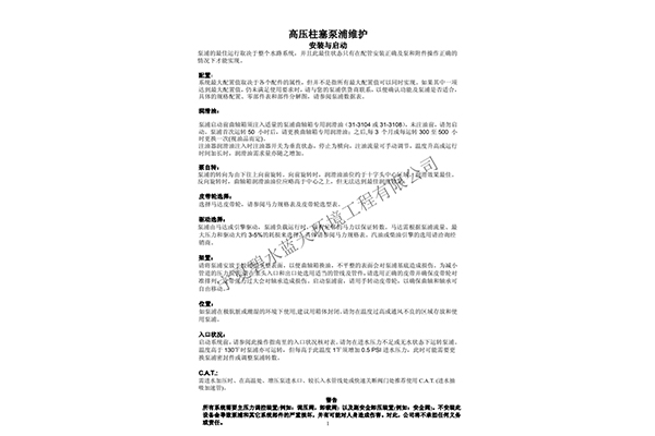 高壓泵浦維修手冊(cè)